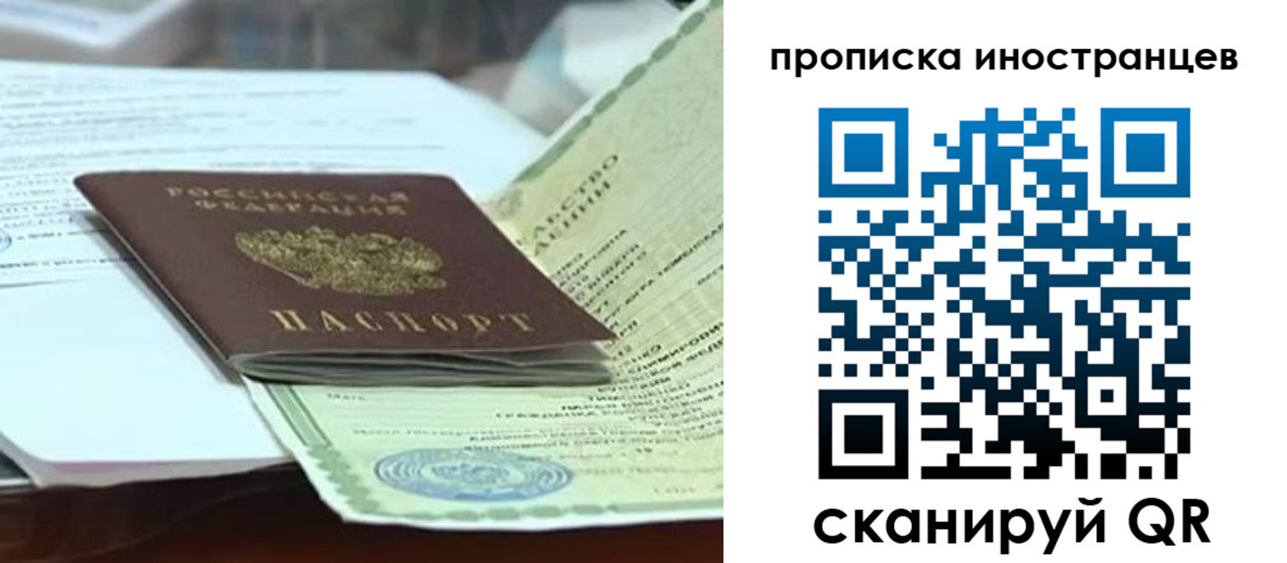 временная регистрация для школы в Надыме
