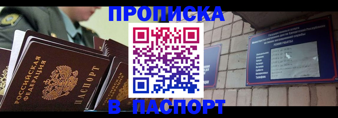 прописка гарантия в Надыме