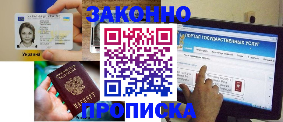 временная регистрация для всех в Надыме