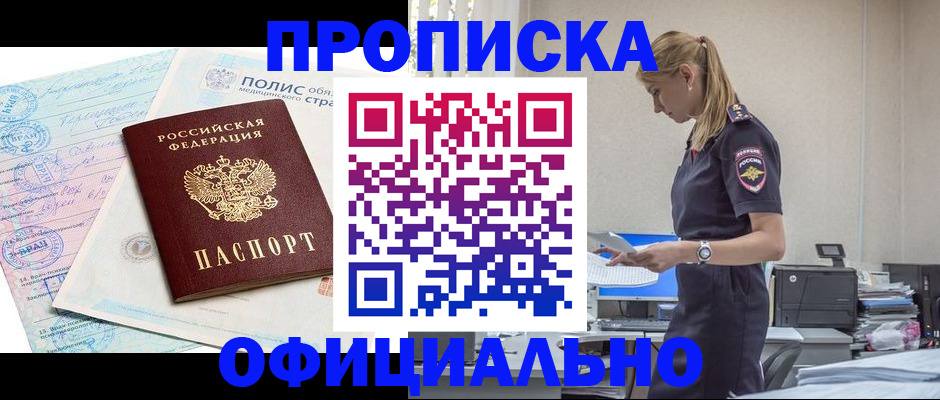 прописка ребенка в Надыме