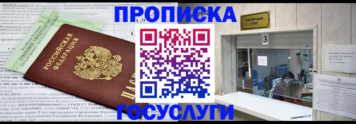 временная регистрация купить в Надыме